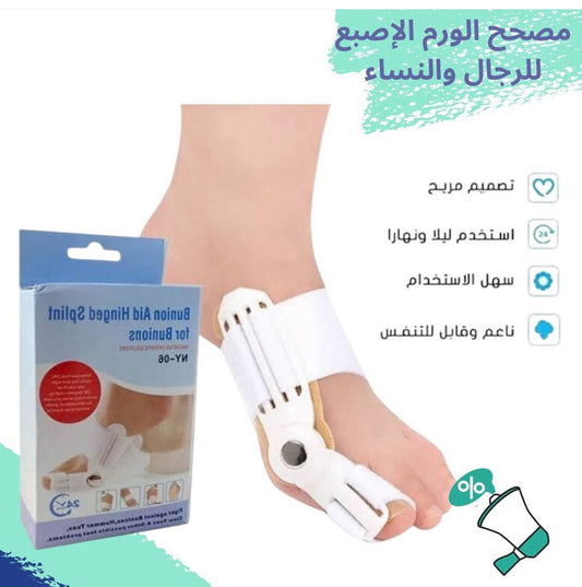 مصحح ورم الاصبع